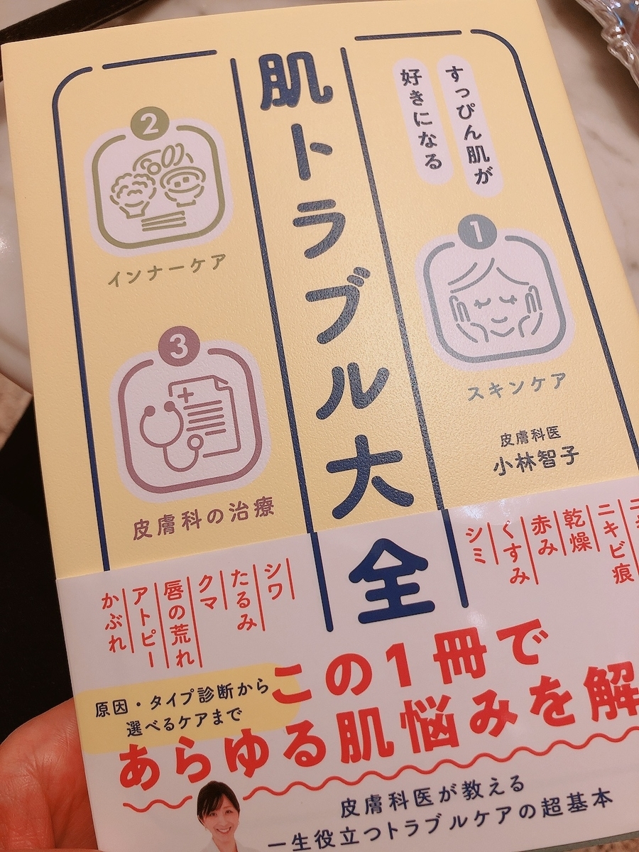 フェイシャルエステサロンで置いておきたい本 An S Diary