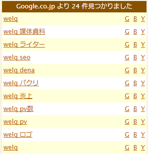 f:id:welqseo:20161127144015p:plain f:id:welqseo:20161127144015p:plain