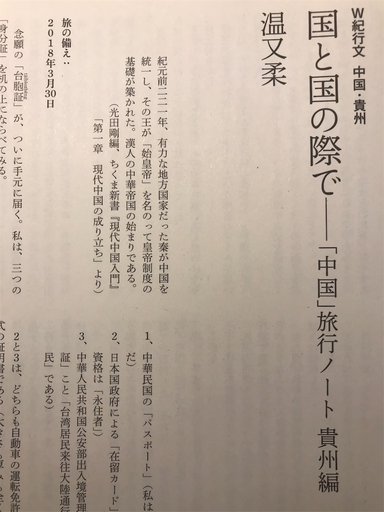 紀行 文 と は