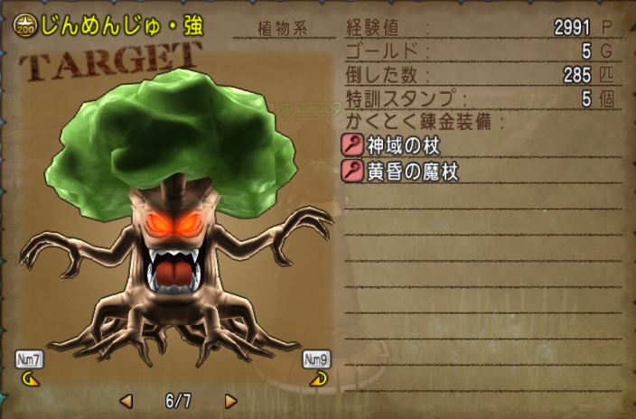 Lv100装備の白宝箱は狙うもんじゃない じんめんじゅ 強を相手に黄昏の魔杖の白宝箱狙い アストルティア ゴールドブレンド