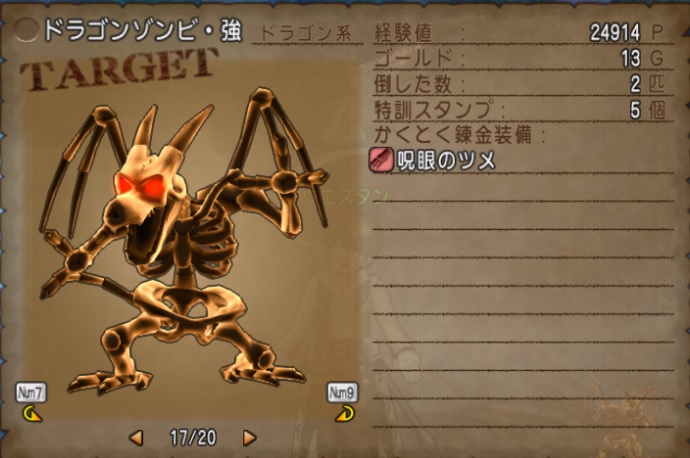 暇つぶしのキラパン用ツメ狙い ドラゴンゾンビ 強で呪眼のツメの白宝箱狩り アストルティア ゴールドブレンド