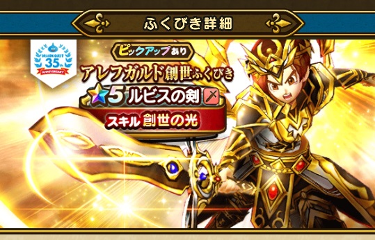 ルビス様に見放された冒険者がドラクエ35周年を祝う日記 アストルティア ゴールドブレンド