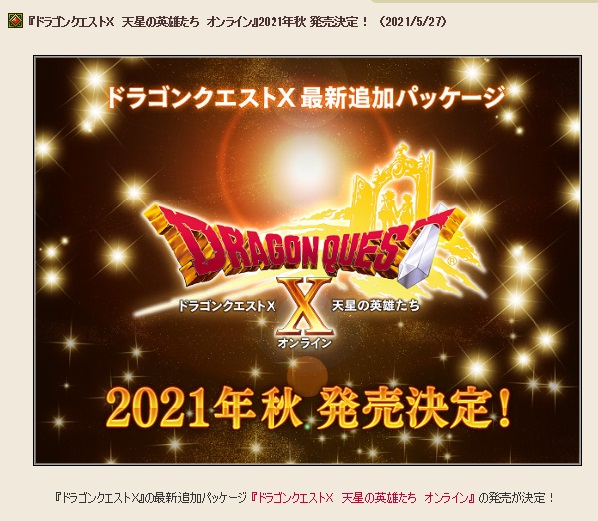 ルビス様に見放された冒険者がドラクエ35周年を祝う日記 アストルティア ゴールドブレンド