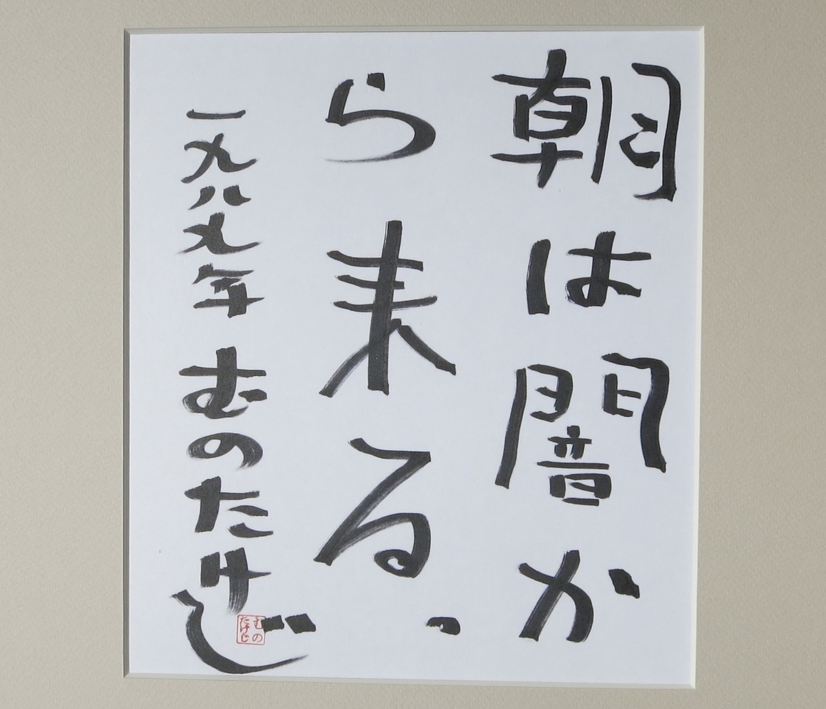 むのたけじとは 読書の人気 最新記事を集めました はてな