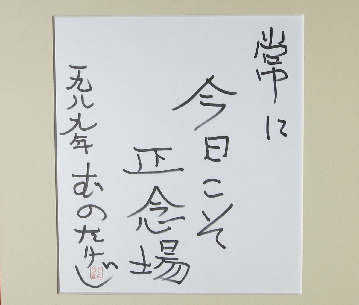 むのたけじとは 読書の人気 最新記事を集めました はてな