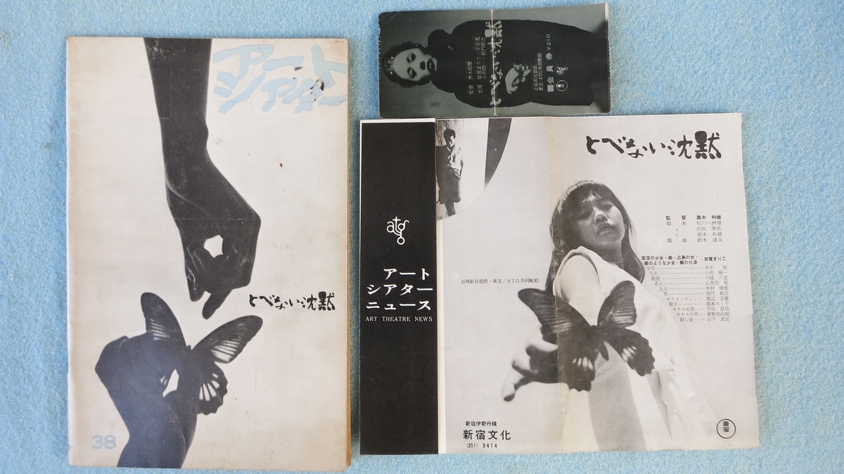 とべない沈黙 とべない沈黙 (Film, Japanese New Wave): Reviews, Ratings