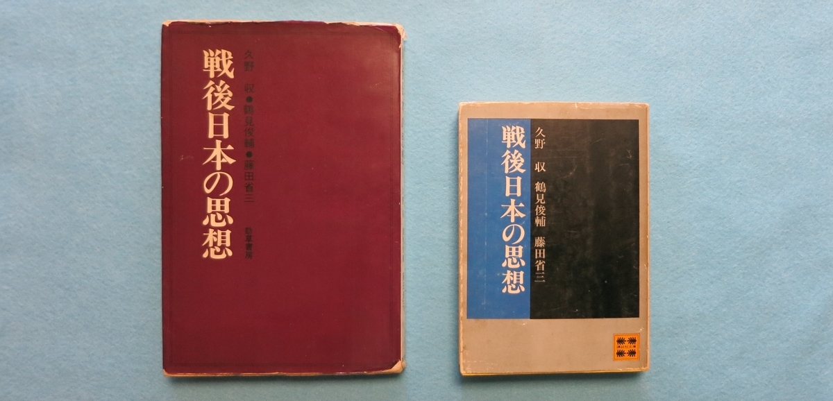 藤田省三とは 読書の人気 最新記事を集めました はてな
