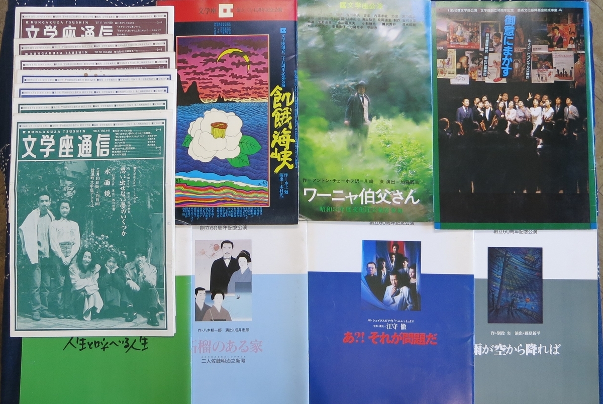 劇団文学座 - 一朴洞日記