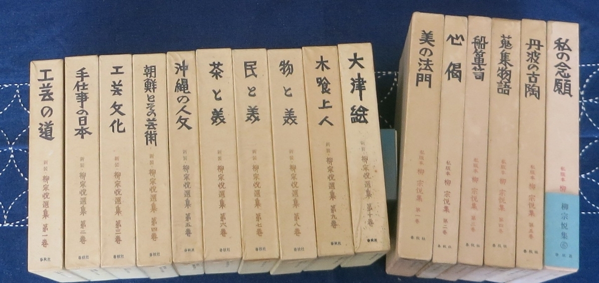 柳宗悦選集 新装版 春秋社 新装 柳宗悦選集 全10巻揃 | 春秋社 | nostos books ノストスブックス