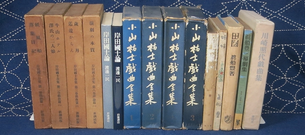 岸田國士　全集　全28巻セット 岸田国士全集（岩波書店）全28巻 - 文生書院｜専門書・研究書・近代
