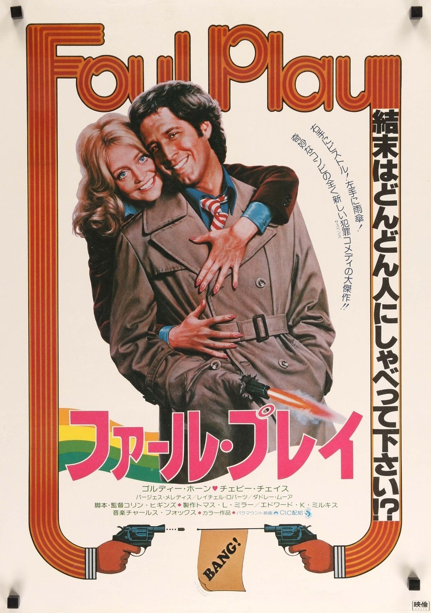 チェビー チェイスとは 映画の人気 最新記事を集めました はてな チェビー チェイスとは 映画の人気 最新記事を集めました はてな