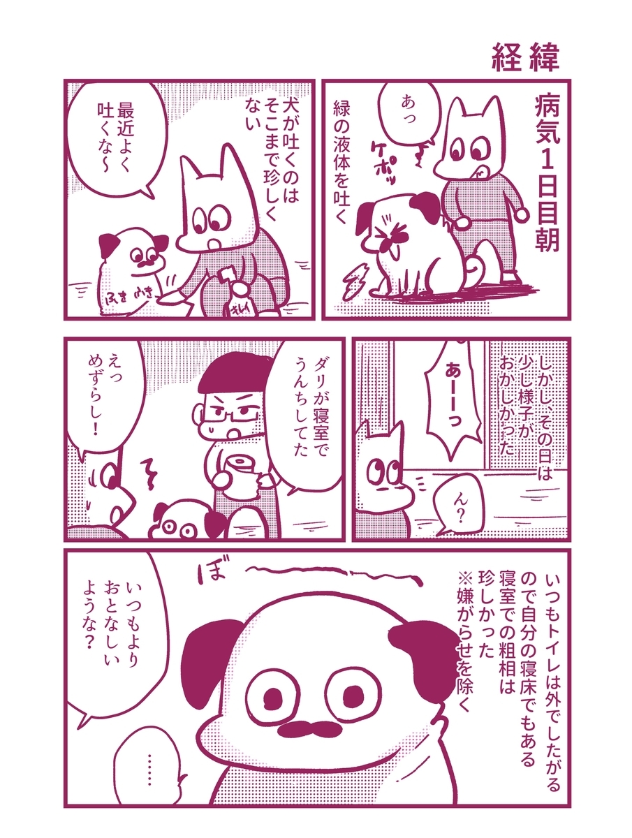 漫画 震え 嘔吐 愛犬が原因不明の病気になった話 湘南パグ屋 犬漫画ブログ