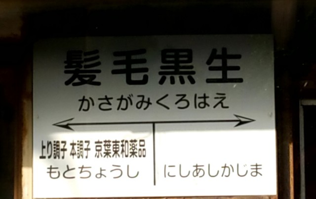 銚子電鉄のぬれ煎餅はオーブンで焼くと格別にウマくなる とろやん
