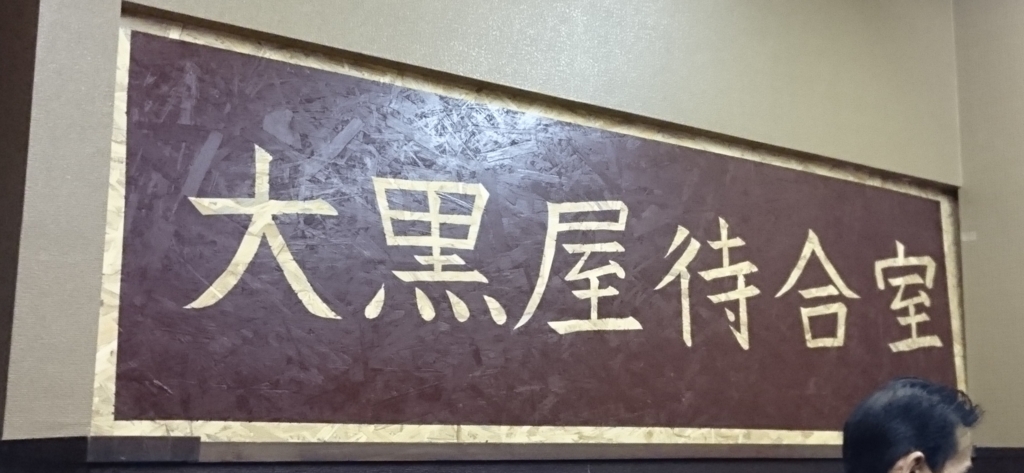 f:id:wewiist:20160831031235j:plain f:id:wewiist:20160831031235j:plain