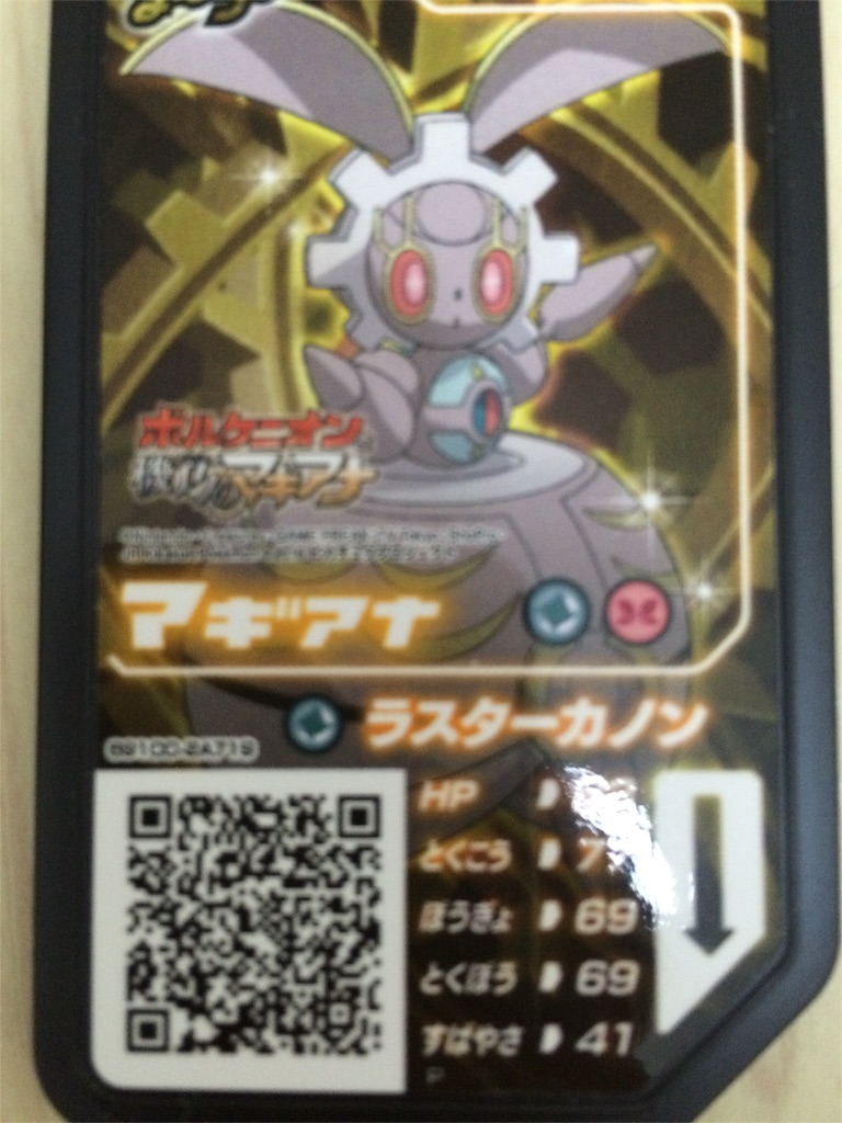 ポケモンsm】 マギアナqrコード - あぼかどわーくす