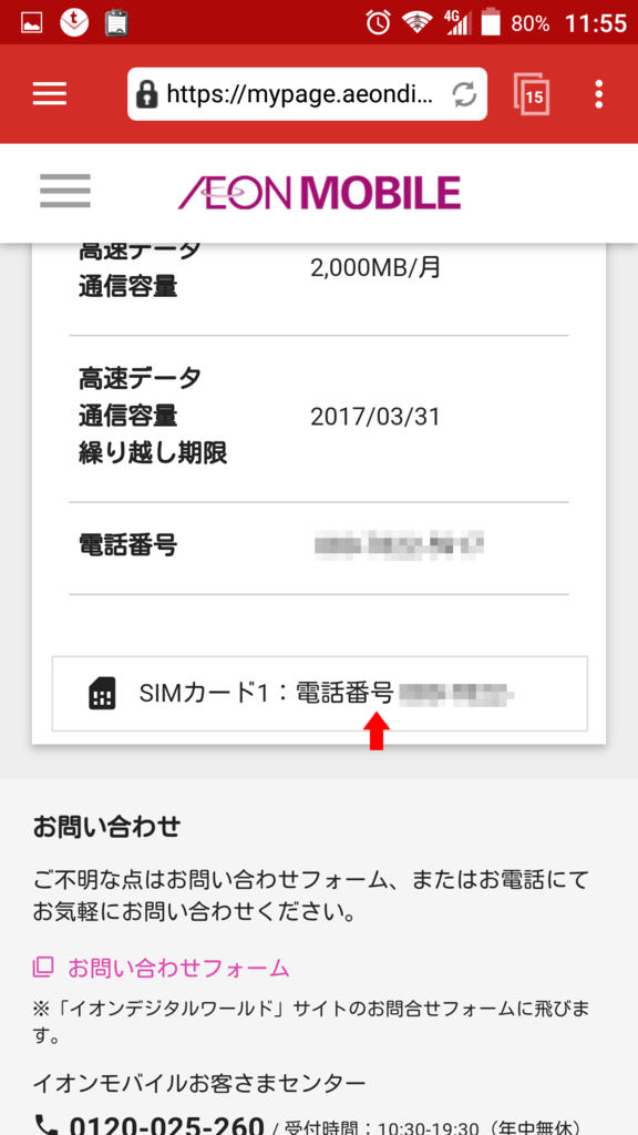 イオンモバイルからのmnp転出手順 にじいろねんりょう