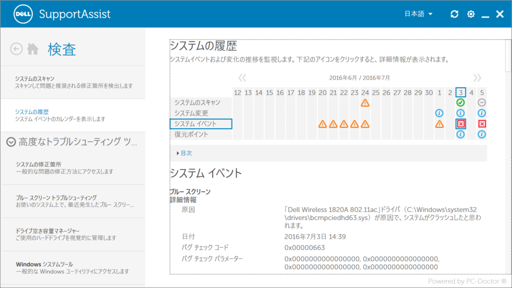 Dell Xps 13 ブルースクリーン 金魚亭日常