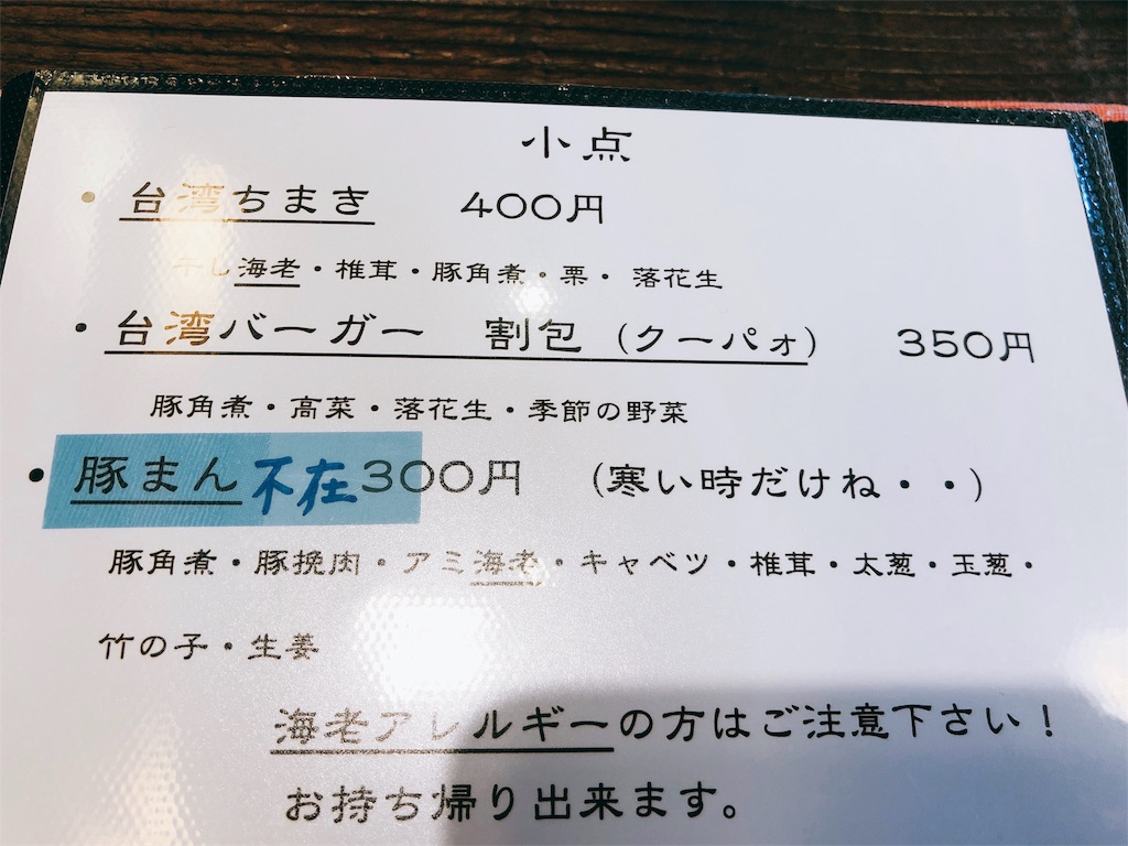 f:id:what_eat:20180521120450j:image