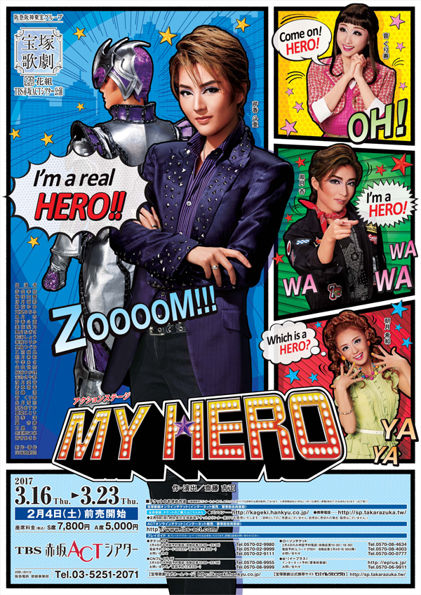 花組 シアター・ドラマシティ公演 アクションステージ MY HERO Amazon.co.jp: 花組シアター・ドラマシティ公演 アクション