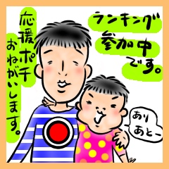 にほんブログ村 子育てブログへ