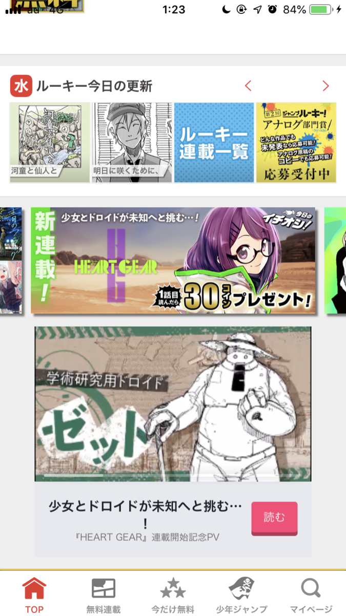 ジャンプ+の新UIがクソすぎて夜中にブチギレた話。 - 突発性日記症候群