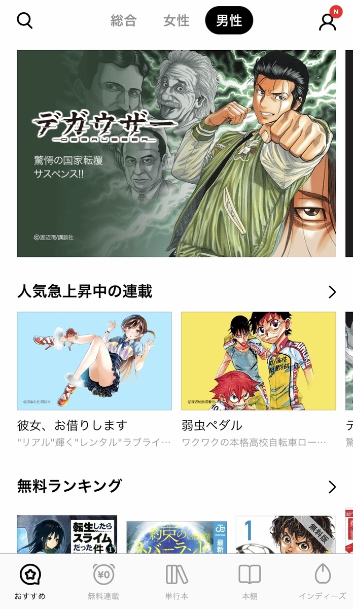 ジャンプ+の新UIがクソすぎて夜中にブチギレた話。 - 突発性日記症候群