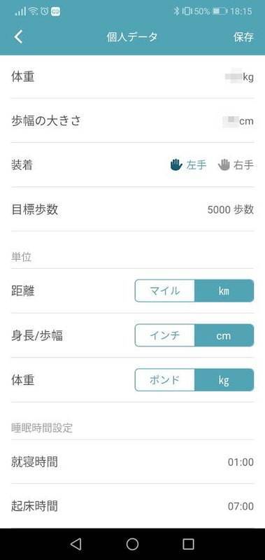 WearFit2.0 使い方