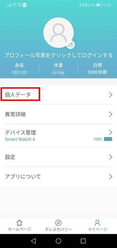 WearFit2.0 使い方