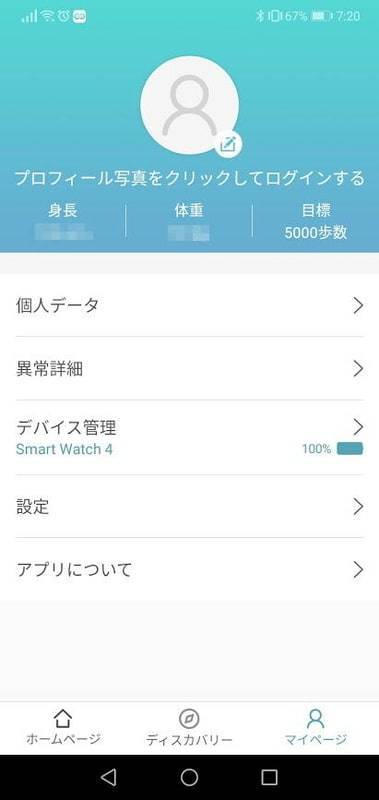 WearFit2.0 使い方