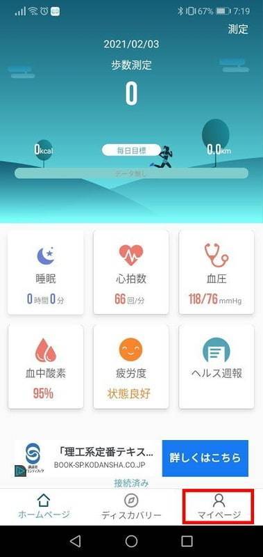 WearFit2.0 使い方