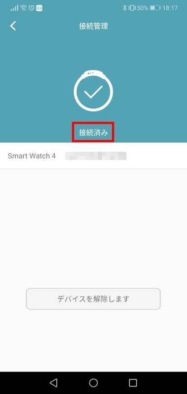 WearFit2.0 使い方