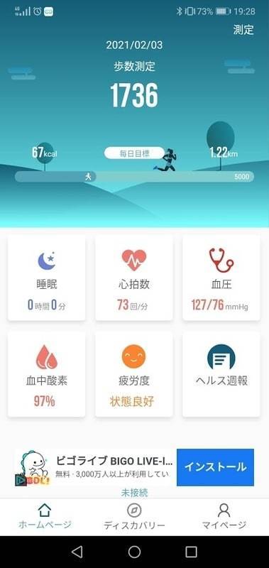 WearFit2.0 使い方
