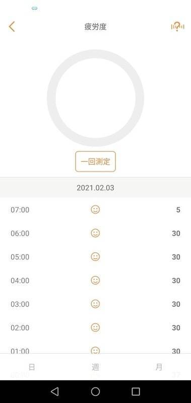 WearFit2.0 使い方
