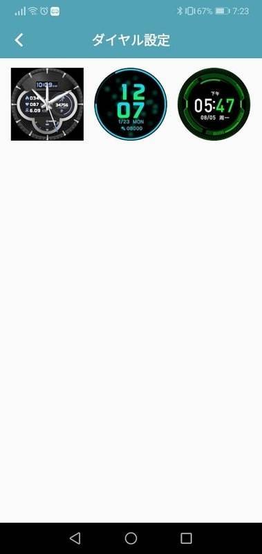 WearFit2.0 使い方