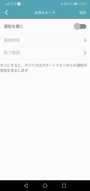 WearFit2.0 使い方