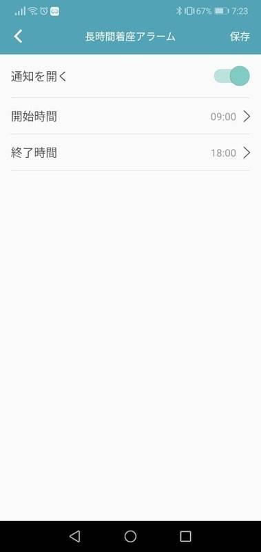 WearFit2.0 使い方