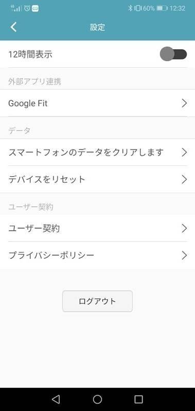 WearFit2.0 使い方