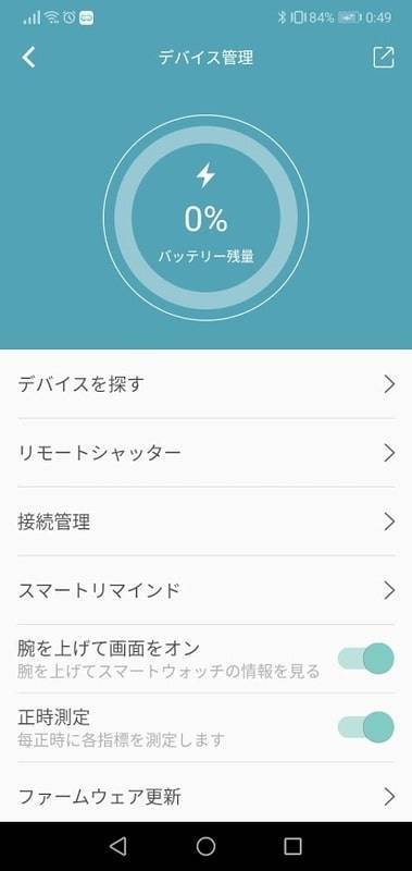 WearFit2.0 使い方