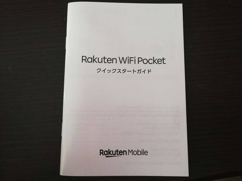 Rakuten WiFi Pocket レビュー