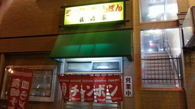 ラーメン屋