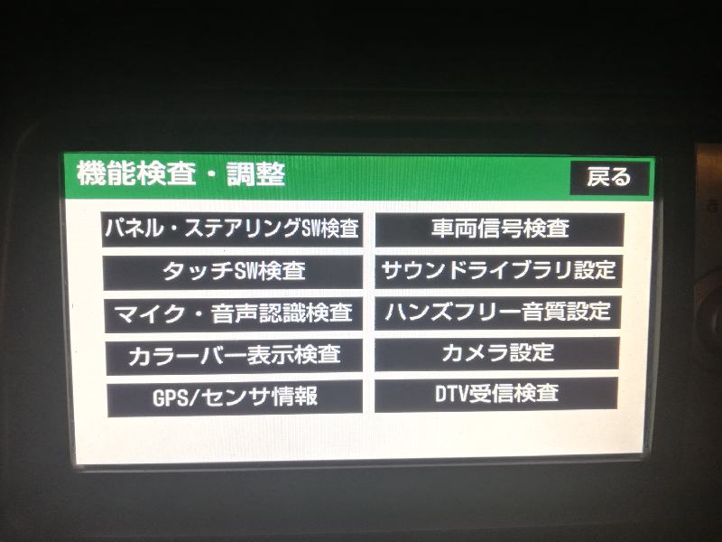 トヨタ純正ナビ Nhzn W61g 裏メニューダイアグモードでバックカメラ設定 のんべえの気まぐれ