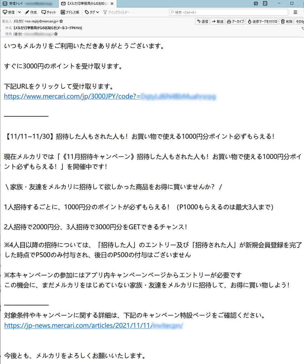 注意喚起】メルカリ事務局からのメールには気を付けよう - のんべえの ...