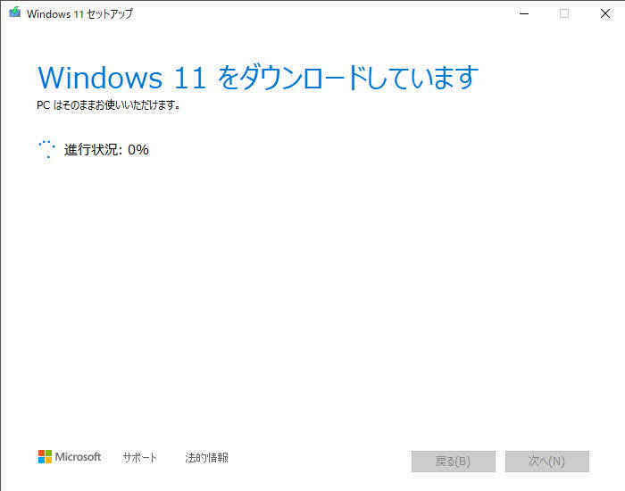 Windows11をダウンロードしています