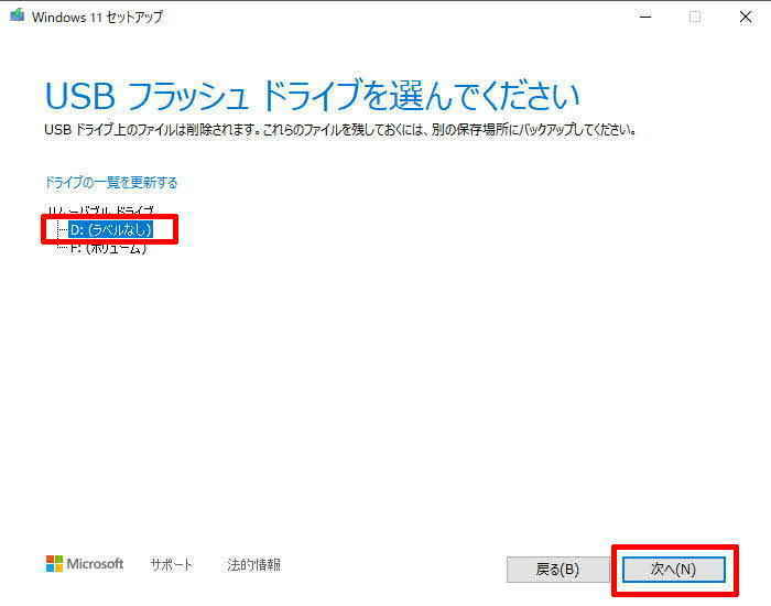 USBフラッシュドライブを選択