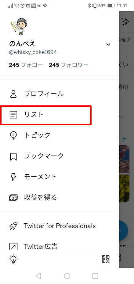 twitter リスト