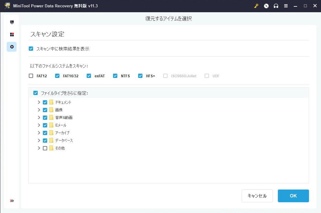 Mini Tool Power Data Recovery 設定