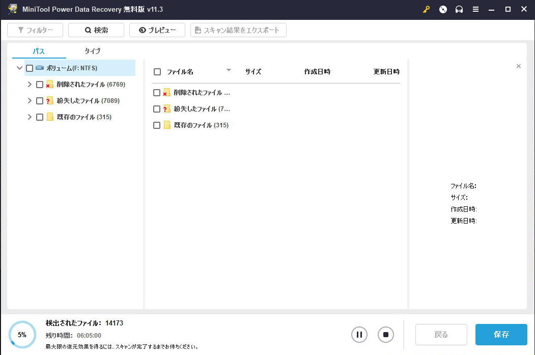 Mini Tool Power Data Recovery スキャン開始
