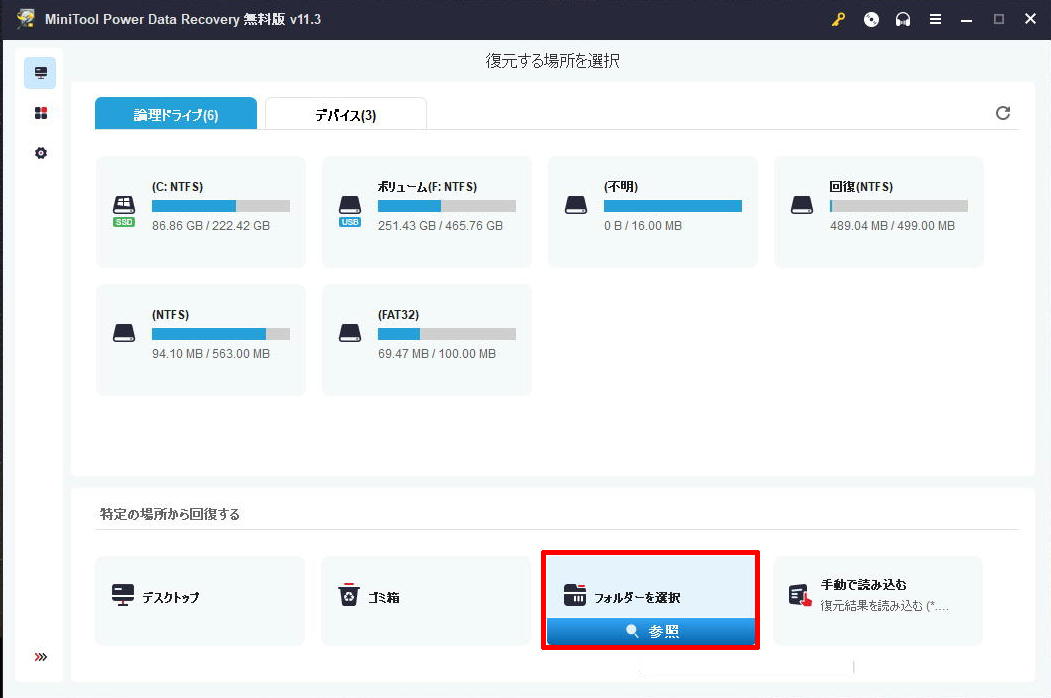 Mini Tool Power Data Recovery ドライブ一覧
