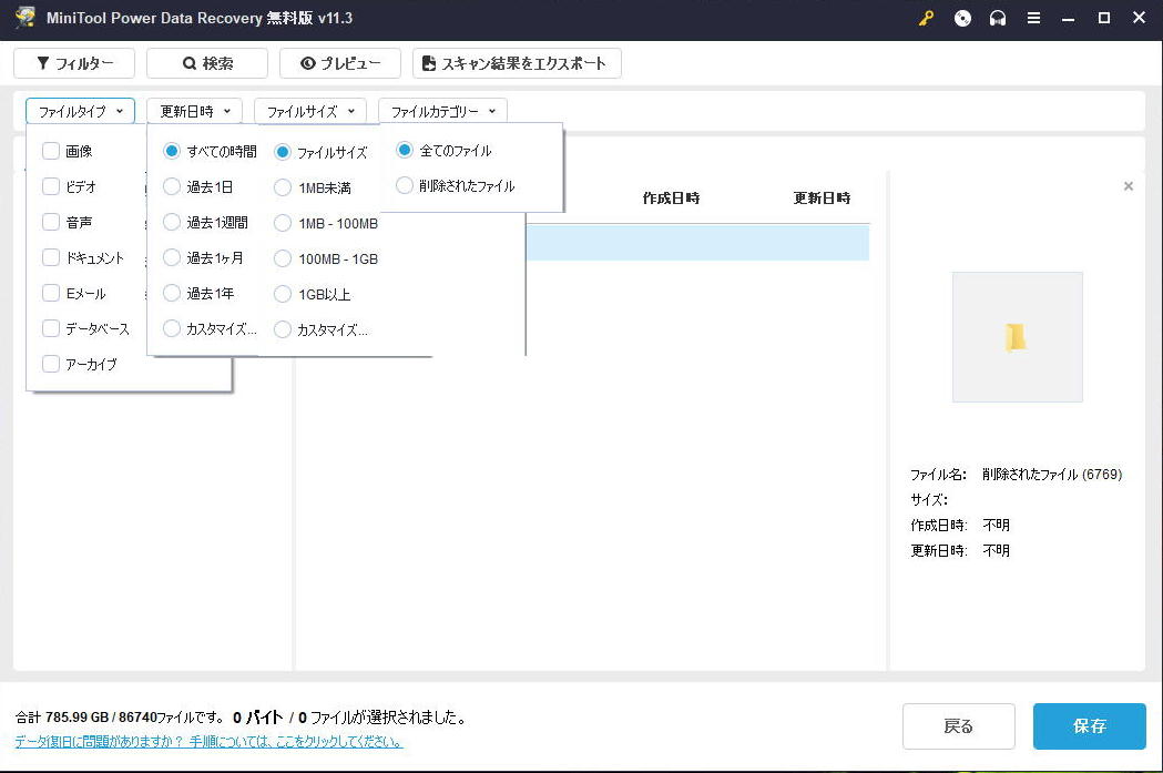Mini Tool Power Data Recovery フィルター