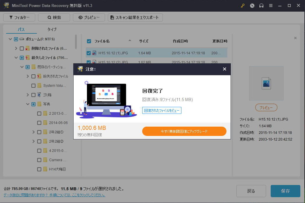Mini Tool Power Data Recovery 保存完了